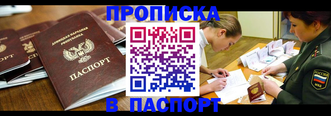 временная прописка в Заполярном